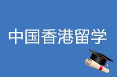 沈陽寰興留學移民 膠東在線推薦品牌，助力學子自費出國留學